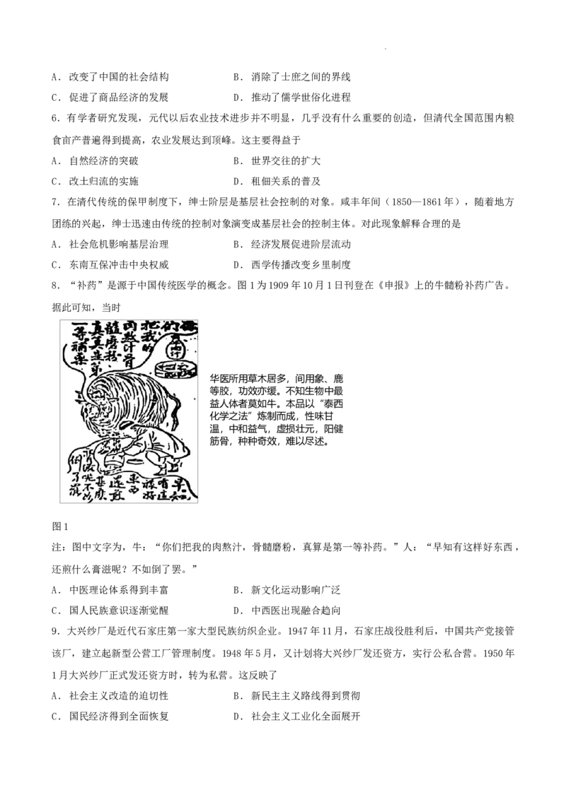 广东省东莞市2024届高三上学期期末考试历史_2024届广东省东莞市高三上学期期末考试