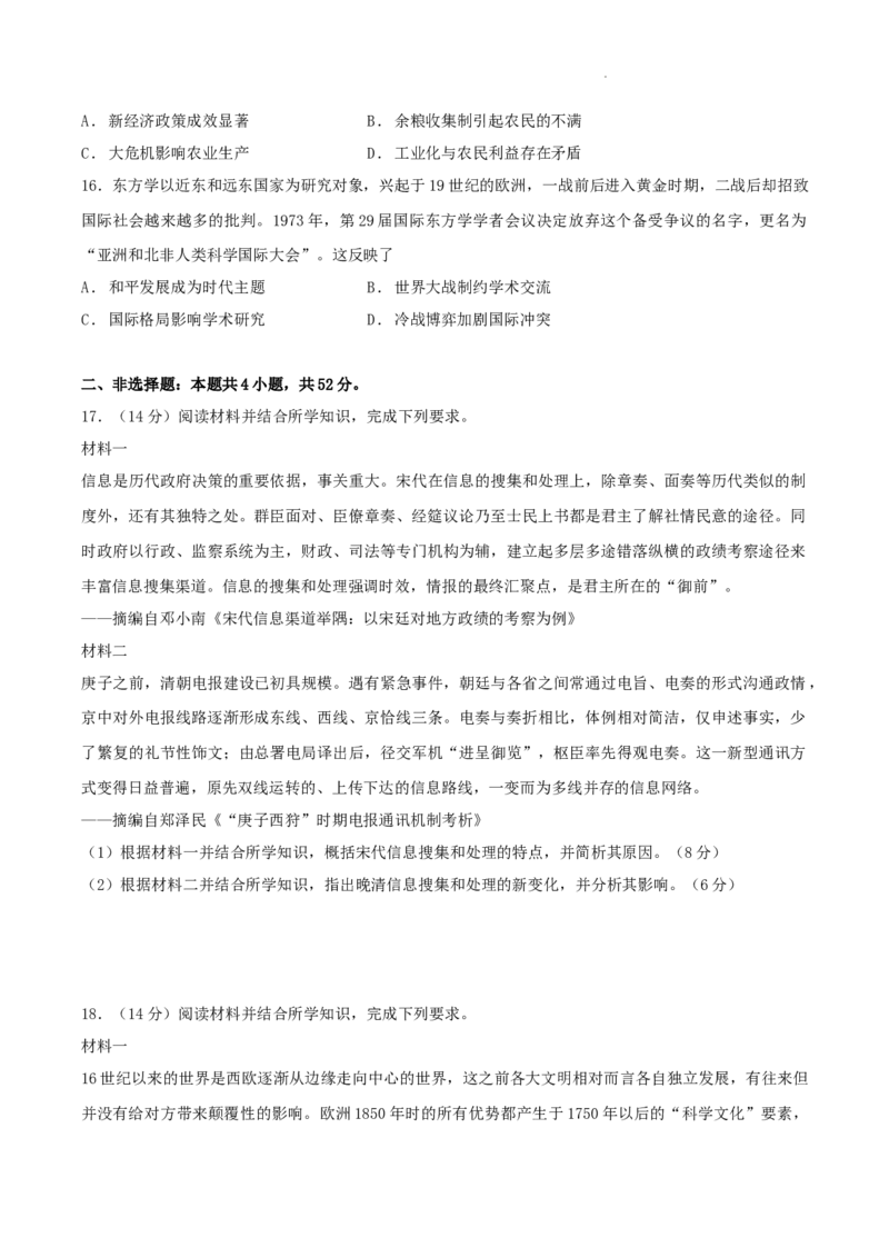 广东省东莞市2024届高三上学期期末考试历史_2024届广东省东莞市高三上学期期末考试