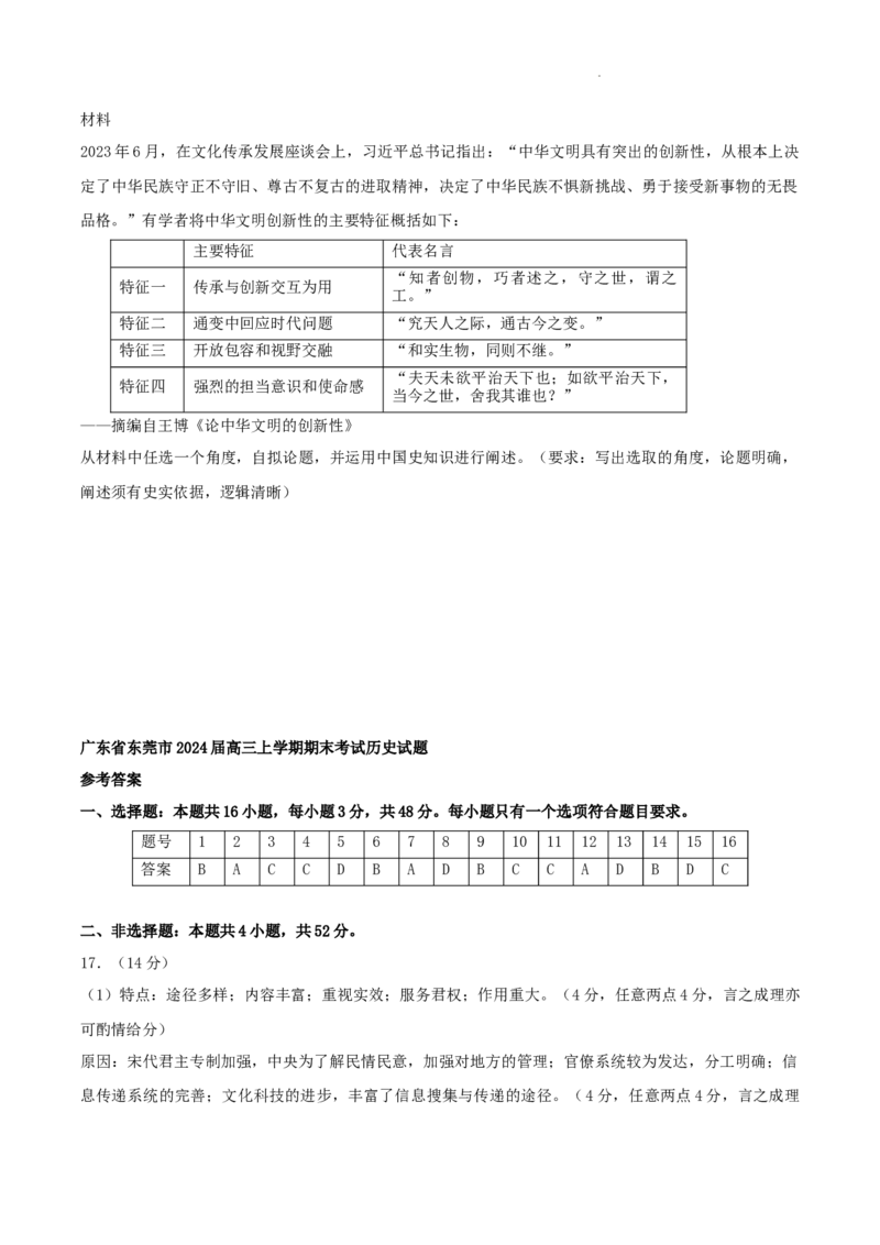 广东省东莞市2024届高三上学期期末考试历史_2024届广东省东莞市高三上学期期末考试