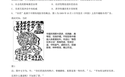 广东省东莞市2024届高三上学期期末考试历史_2024届广东省东莞市高三上学期期末考试