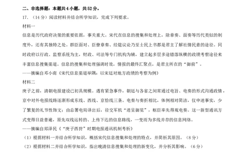 广东省东莞市2024届高三上学期期末考试历史_2024届广东省东莞市高三上学期期末考试