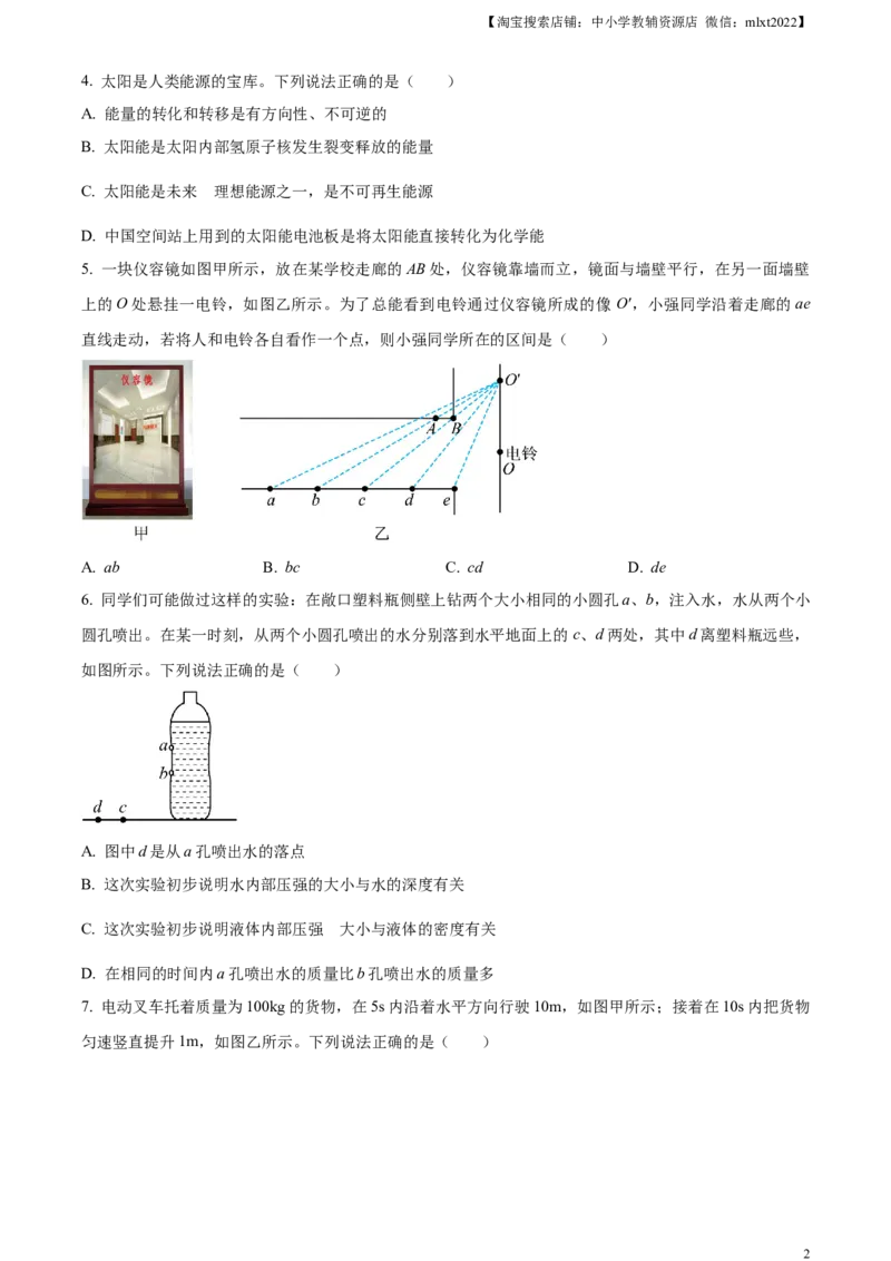 精品解析：2023年湖北省武汉市中考物理试题（原卷版）_中考真题_4.物理中考真题2015-2024年_2023中考物理真题7.20_精品解析：2023年湖北省武汉市中考物理试题