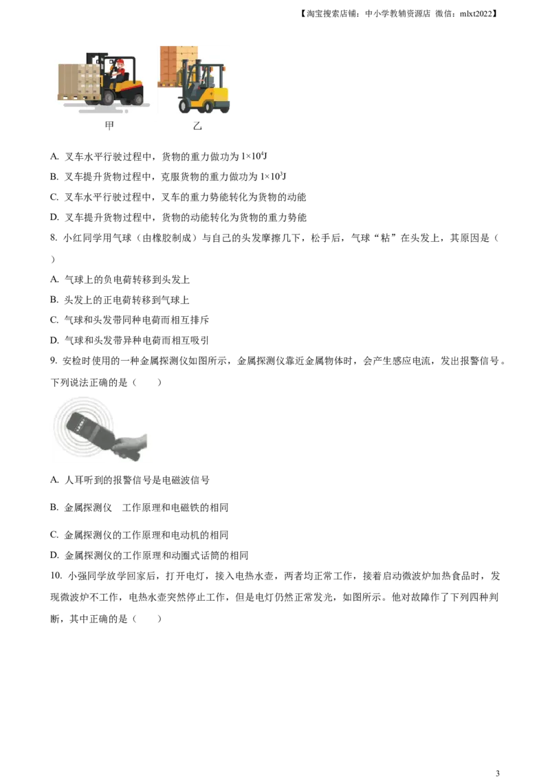 精品解析：2023年湖北省武汉市中考物理试题（原卷版）_中考真题_4.物理中考真题2015-2024年_2023中考物理真题7.20_精品解析：2023年湖北省武汉市中考物理试题