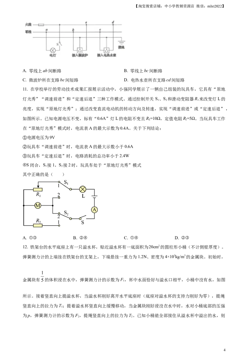 精品解析：2023年湖北省武汉市中考物理试题（原卷版）_中考真题_4.物理中考真题2015-2024年_2023中考物理真题7.20_精品解析：2023年湖北省武汉市中考物理试题