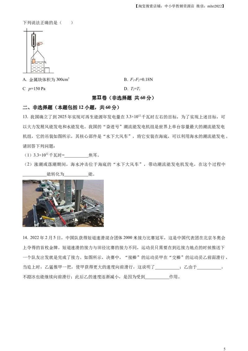 精品解析：2023年湖北省武汉市中考物理试题（原卷版）_中考真题_4.物理中考真题2015-2024年_2023中考物理真题7.20_精品解析：2023年湖北省武汉市中考物理试题