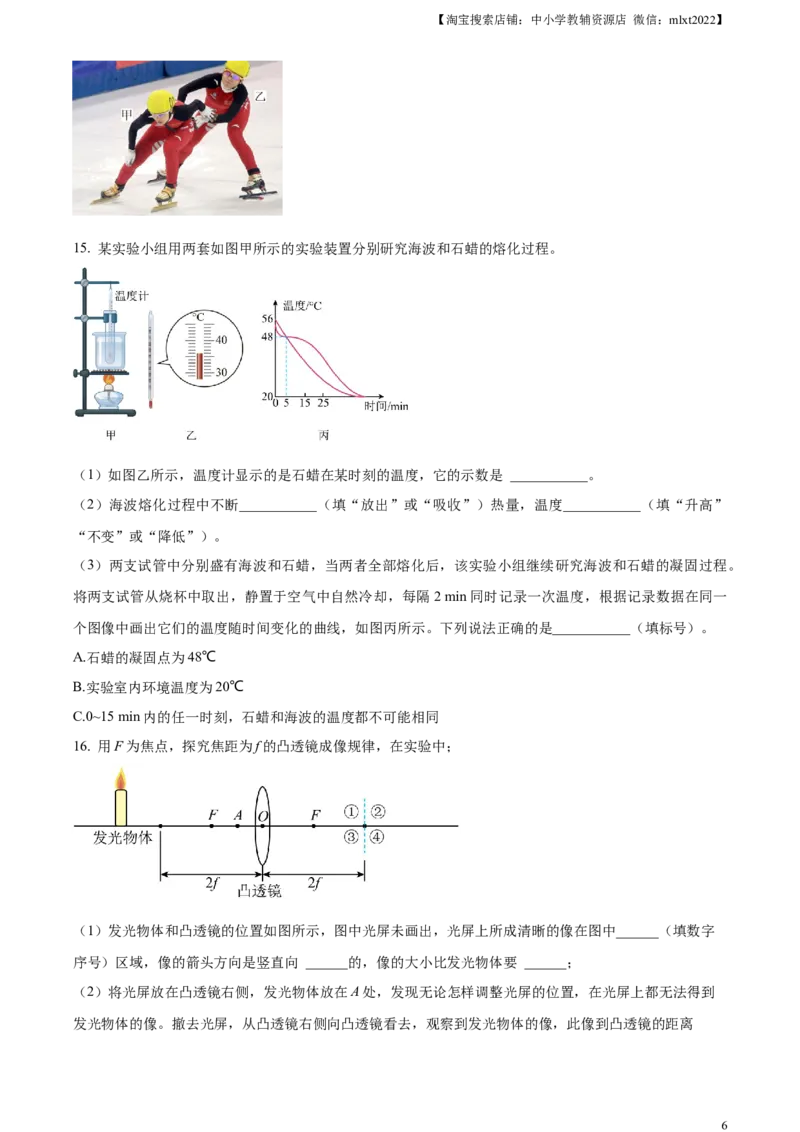 精品解析：2023年湖北省武汉市中考物理试题（原卷版）_中考真题_4.物理中考真题2015-2024年_2023中考物理真题7.20_精品解析：2023年湖北省武汉市中考物理试题