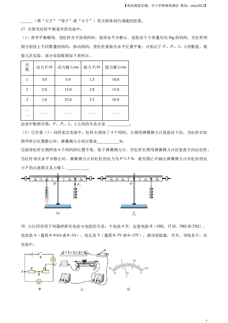 精品解析：2023年湖北省武汉市中考物理试题（原卷版）_中考真题_4.物理中考真题2015-2024年_2023中考物理真题7.20_精品解析：2023年湖北省武汉市中考物理试题