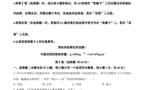 精品解析：2023年湖北省武汉市中考物理试题（原卷版）_中考真题_4.物理中考真题2015-2024年_2023中考物理真题7.20_精品解析：2023年湖北省武汉市中考物理试题