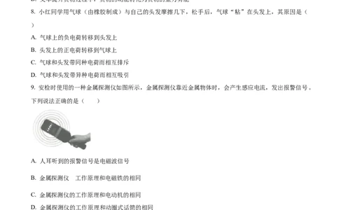 精品解析：2023年湖北省武汉市中考物理试题（原卷版）_中考真题_4.物理中考真题2015-2024年_2023中考物理真题7.20_精品解析：2023年湖北省武汉市中考物理试题