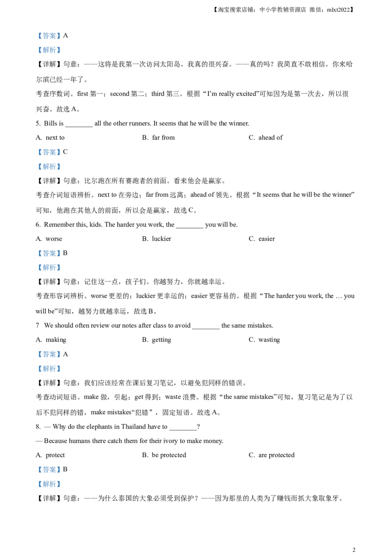 精品解析：2023年黑龙江省齐齐哈尔市中考英语真题（解析版）_中考真题_3.英语中考真题2015-2024年_2023中考英语真题7.20_精品解析：2023年黑龙江省齐齐哈尔市中考英语真题