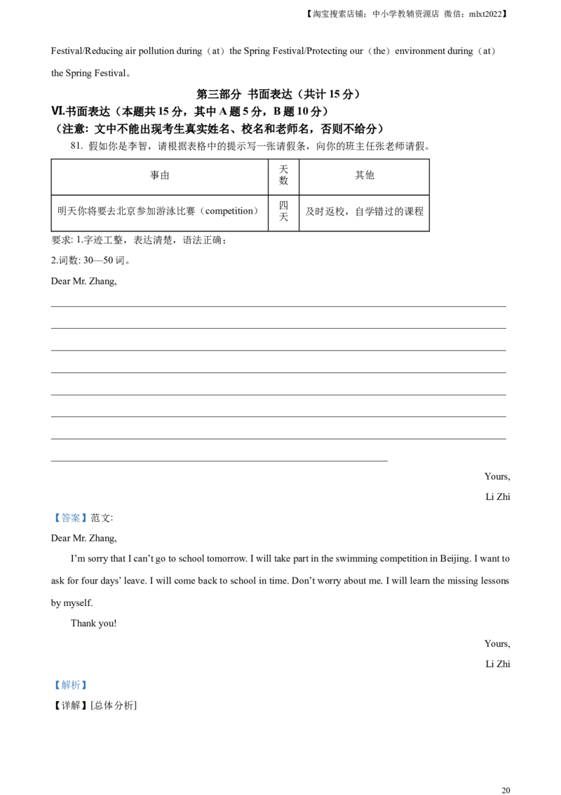 精品解析：2023年黑龙江省齐齐哈尔市中考英语真题（解析版）_中考真题_3.英语中考真题2015-2024年_2023中考英语真题7.20_精品解析：2023年黑龙江省齐齐哈尔市中考英语真题