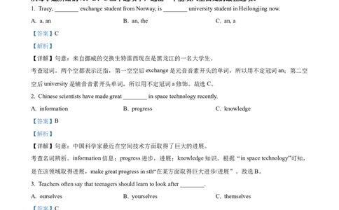 精品解析：2023年黑龙江省齐齐哈尔市中考英语真题（解析版）_中考真题_3.英语中考真题2015-2024年_2023中考英语真题7.20_精品解析：2023年黑龙江省齐齐哈尔市中考英语真题