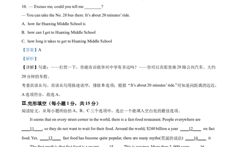 精品解析：2023年黑龙江省齐齐哈尔市中考英语真题（解析版）_中考真题_3.英语中考真题2015-2024年_2023中考英语真题7.20_精品解析：2023年黑龙江省齐齐哈尔市中考英语真题