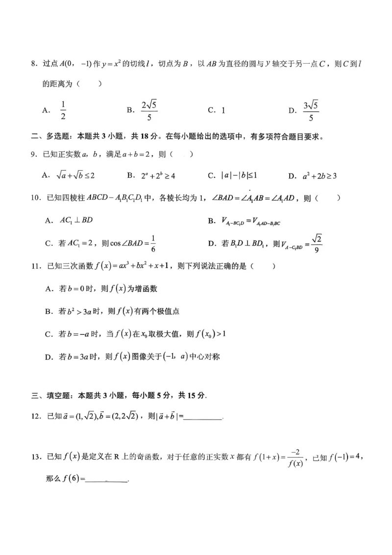 稳昇高教育2025-2026学年（上）高2026届12月联考数学_2025年12月_251213重庆大一联盟&middot;稳昇高教育2025-2026学年（上）高2026届12月联考（全科）