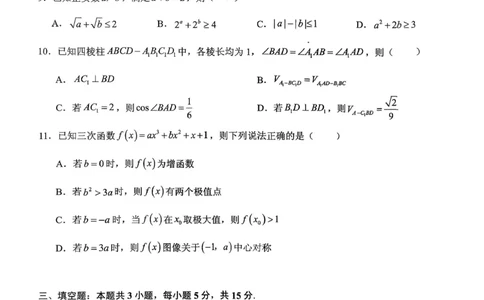 稳昇高教育2025-2026学年（上）高2026届12月联考数学_2025年12月_251213重庆大一联盟&middot;稳昇高教育2025-2026学年（上）高2026届12月联考（全科）