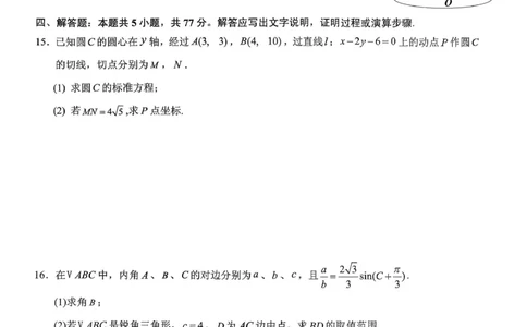 稳昇高教育2025-2026学年（上）高2026届12月联考数学_2025年12月_251213重庆大一联盟&middot;稳昇高教育2025-2026学年（上）高2026届12月联考（全科）