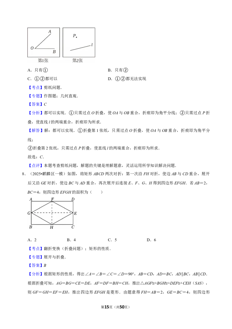 2026年中考数学常考考点专题之图形的对称_162026年中考七科常考考点专题资料_002中考数学常考考点专题