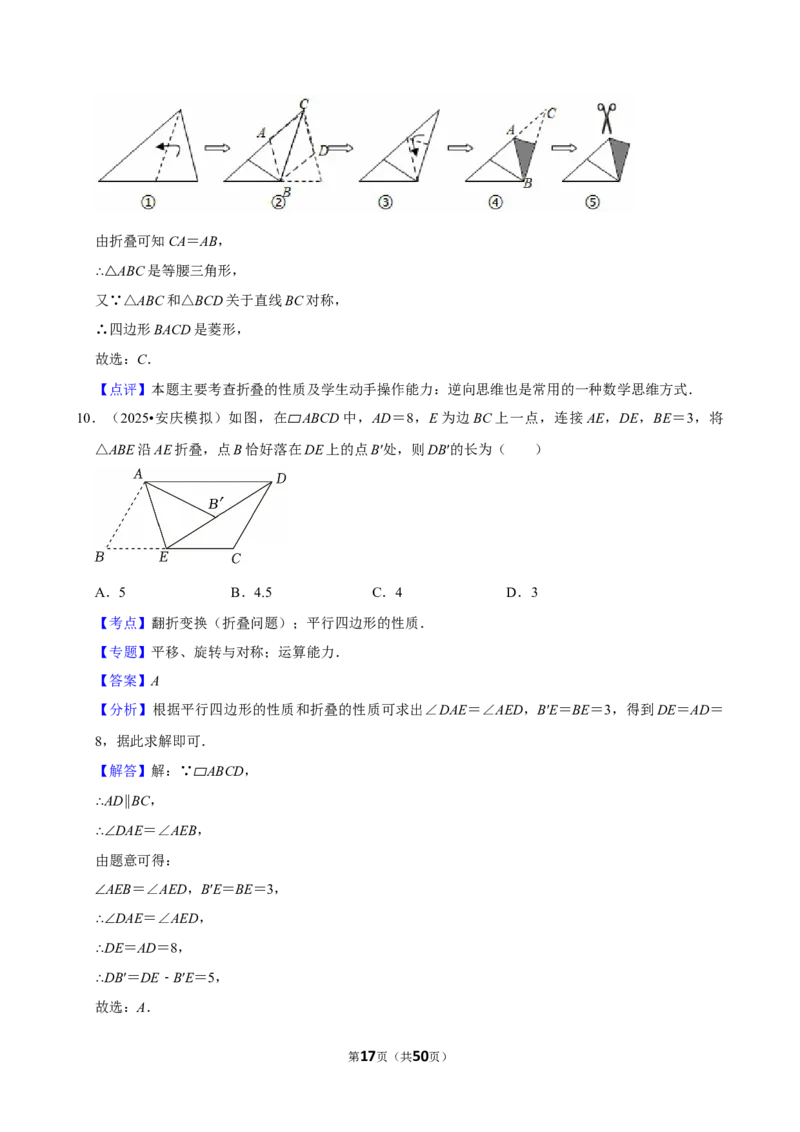2026年中考数学常考考点专题之图形的对称_162026年中考七科常考考点专题资料_002中考数学常考考点专题