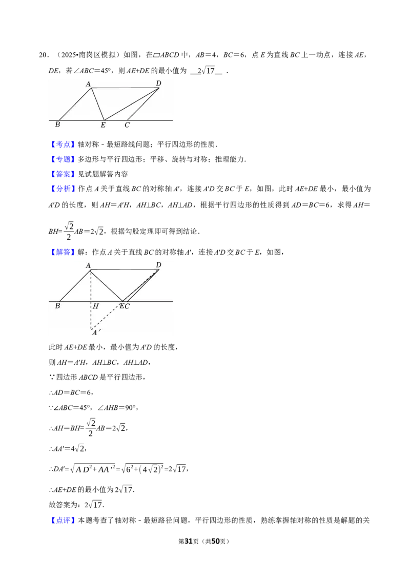 2026年中考数学常考考点专题之图形的对称_162026年中考七科常考考点专题资料_002中考数学常考考点专题