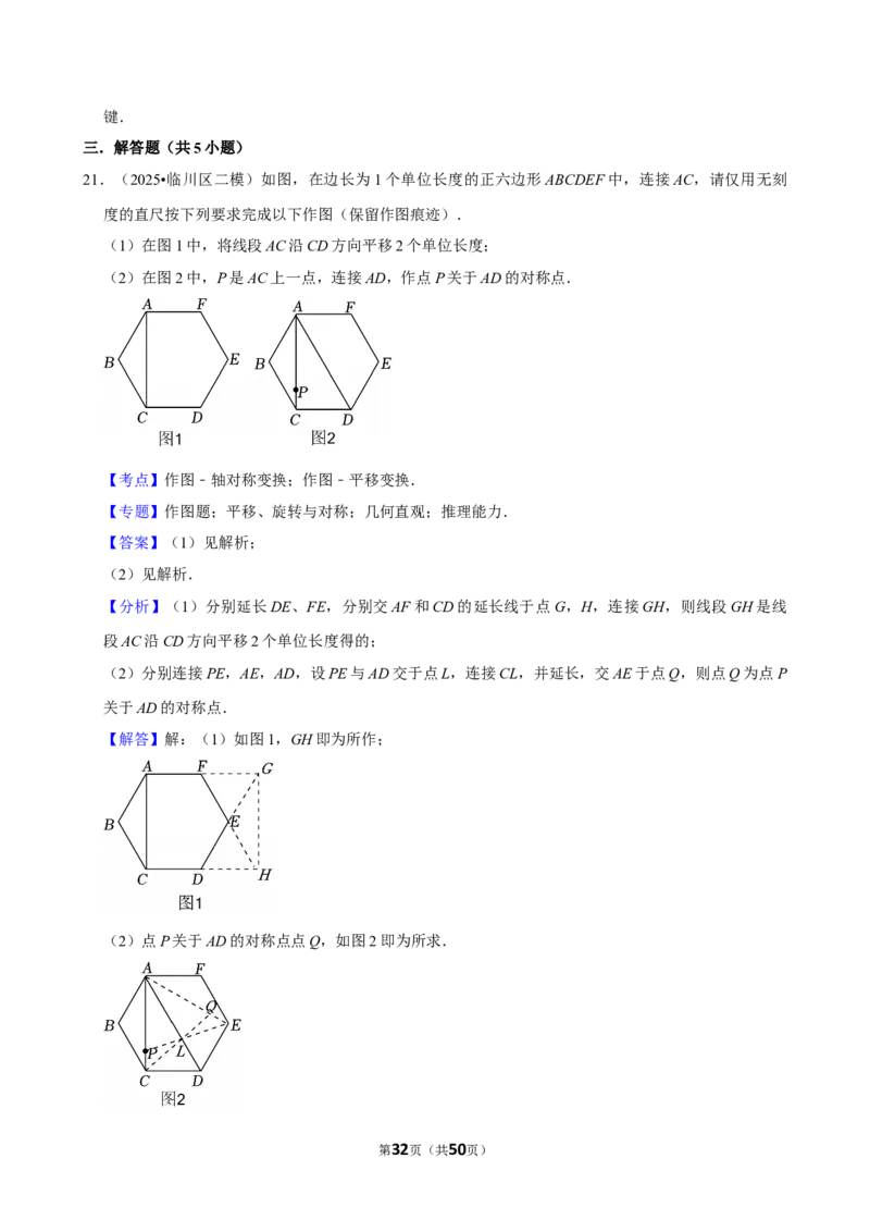 2026年中考数学常考考点专题之图形的对称_162026年中考七科常考考点专题资料_002中考数学常考考点专题
