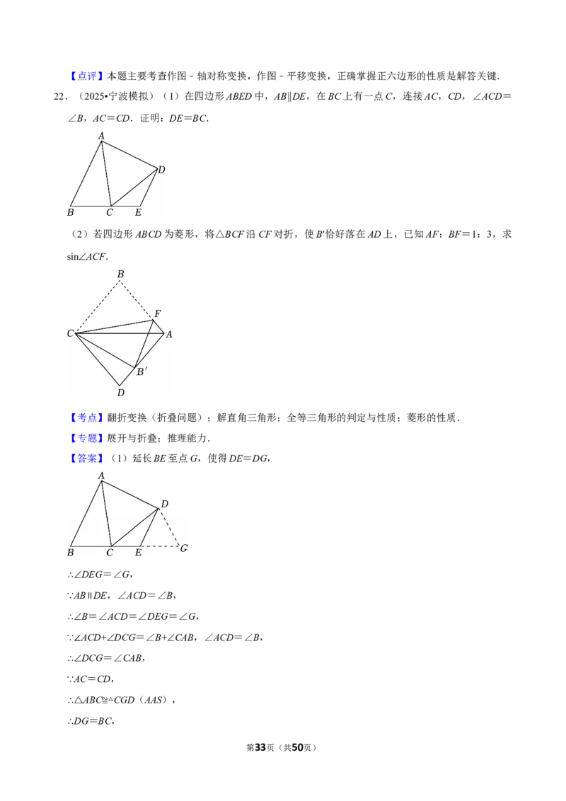 2026年中考数学常考考点专题之图形的对称_162026年中考七科常考考点专题资料_002中考数学常考考点专题