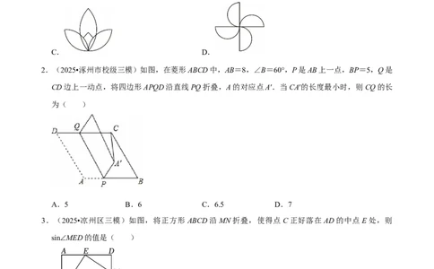 2026年中考数学常考考点专题之图形的对称_162026年中考七科常考考点专题资料_002中考数学常考考点专题