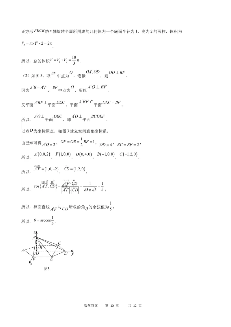 数学答案_2024届重庆缙云教育联盟高三高考第一次诊断性检测（一模）_重庆缙云教育联盟2024届高三高考第一次诊断性检测（一模）数学
