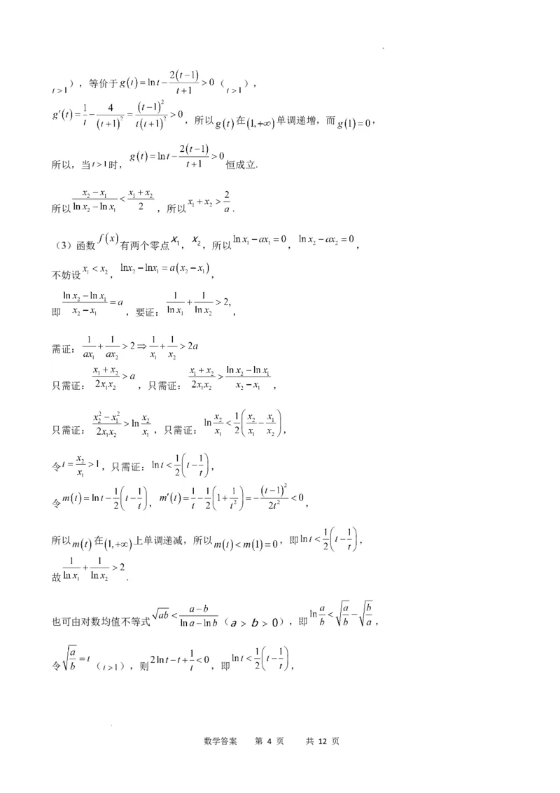 数学答案_2024届重庆缙云教育联盟高三高考第一次诊断性检测（一模）_重庆缙云教育联盟2024届高三高考第一次诊断性检测（一模）数学