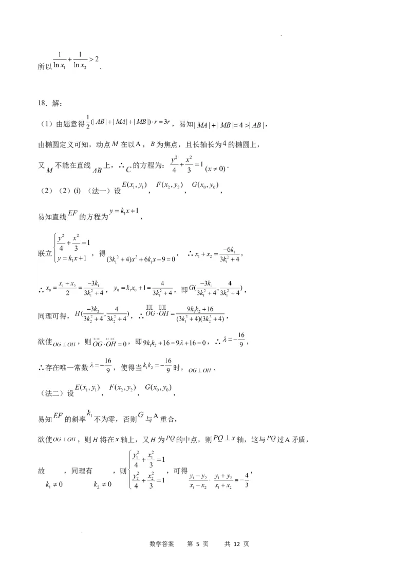 数学答案_2024届重庆缙云教育联盟高三高考第一次诊断性检测（一模）_重庆缙云教育联盟2024届高三高考第一次诊断性检测（一模）数学