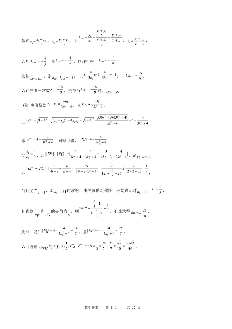 数学答案_2024届重庆缙云教育联盟高三高考第一次诊断性检测（一模）_重庆缙云教育联盟2024届高三高考第一次诊断性检测（一模）数学