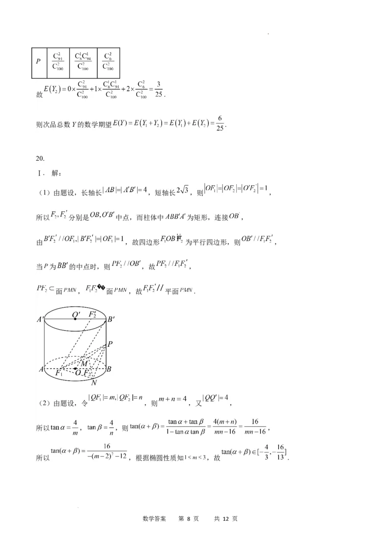 数学答案_2024届重庆缙云教育联盟高三高考第一次诊断性检测（一模）_重庆缙云教育联盟2024届高三高考第一次诊断性检测（一模）数学