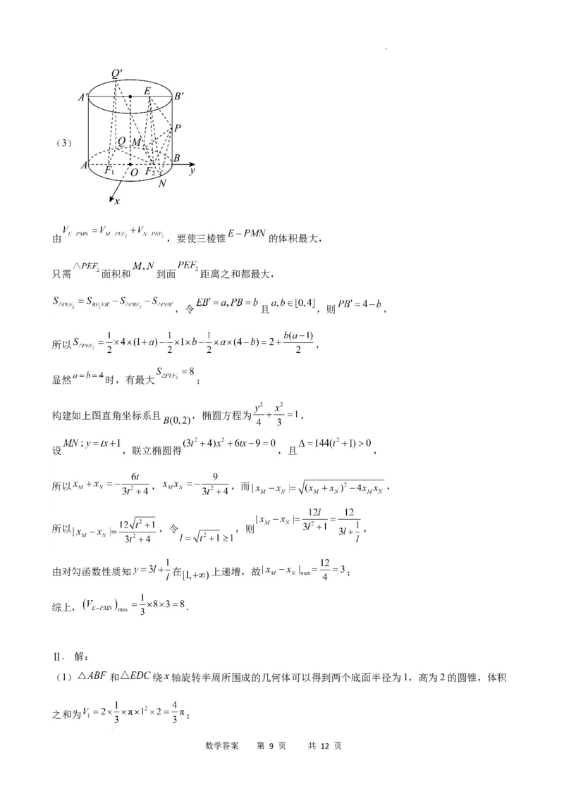 数学答案_2024届重庆缙云教育联盟高三高考第一次诊断性检测（一模）_重庆缙云教育联盟2024届高三高考第一次诊断性检测（一模）数学