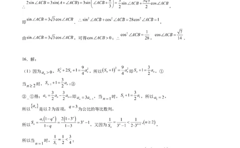 数学答案_2024届重庆缙云教育联盟高三高考第一次诊断性检测（一模）_重庆缙云教育联盟2024届高三高考第一次诊断性检测（一模）数学