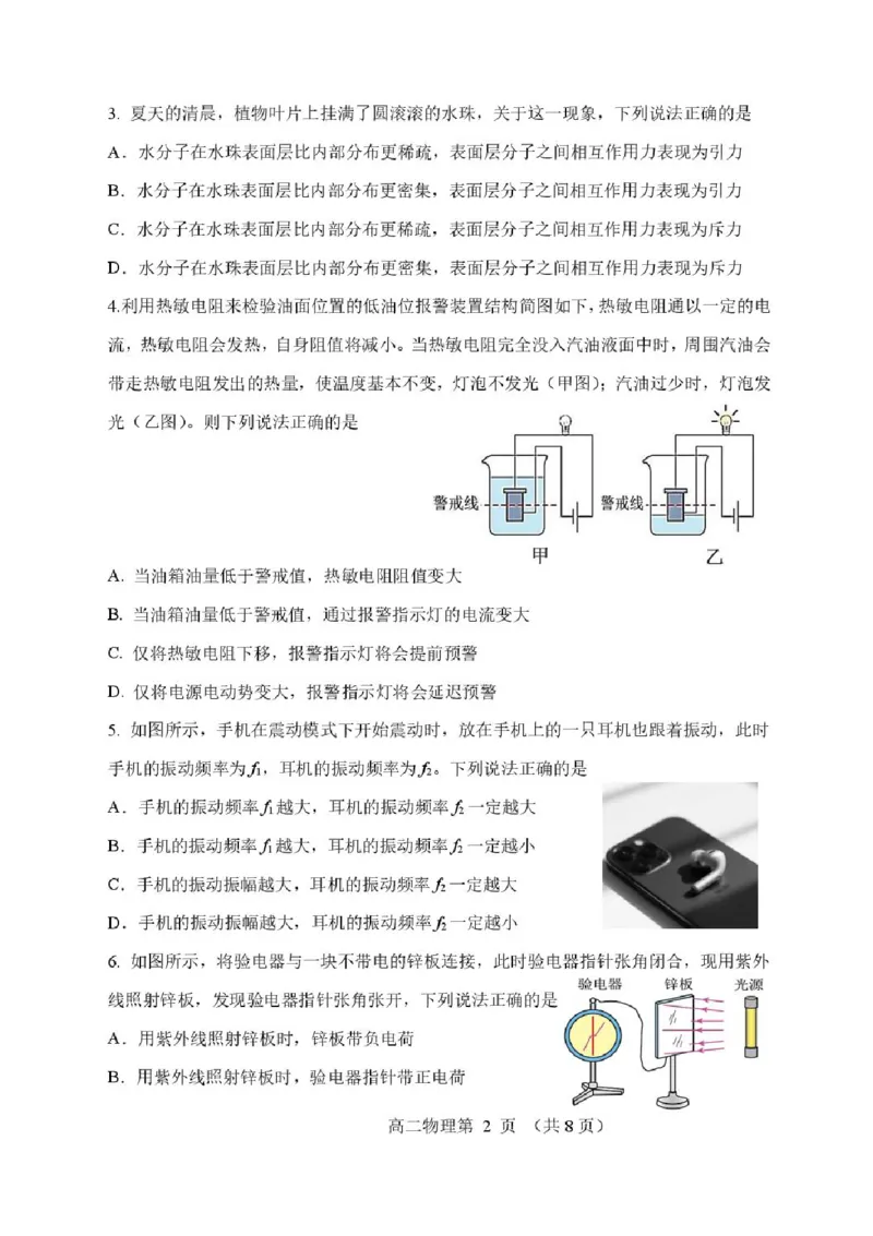 辽宁省丹东市2024-2025学年高二下学期期末教学质量监测物理试卷（含答案）_2025年8月_250801辽宁省丹东市2024-2025学年高二下学期期末教学质量监测（全科）