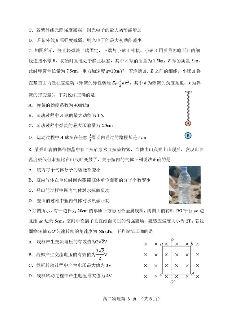辽宁省丹东市2024-2025学年高二下学期期末教学质量监测物理试卷（含答案）_2025年8月_250801辽宁省丹东市2024-2025学年高二下学期期末教学质量监测（全科）