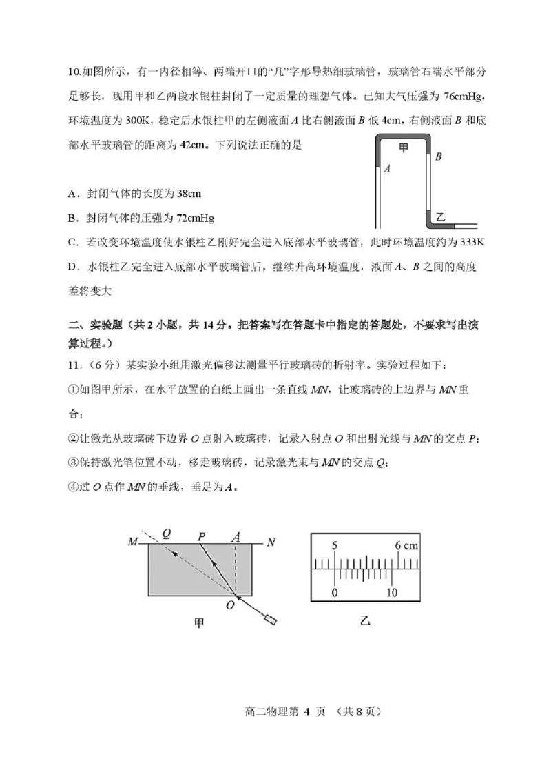 辽宁省丹东市2024-2025学年高二下学期期末教学质量监测物理试卷（含答案）_2025年8月_250801辽宁省丹东市2024-2025学年高二下学期期末教学质量监测（全科）
