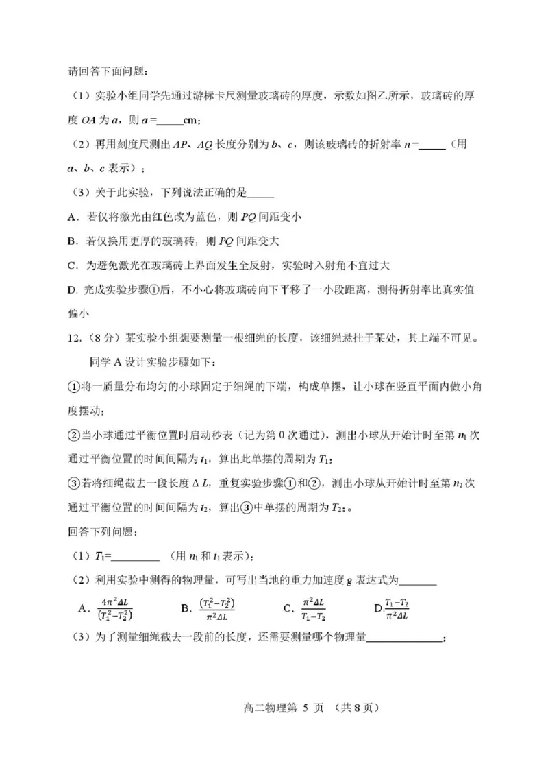 辽宁省丹东市2024-2025学年高二下学期期末教学质量监测物理试卷（含答案）_2025年8月_250801辽宁省丹东市2024-2025学年高二下学期期末教学质量监测（全科）