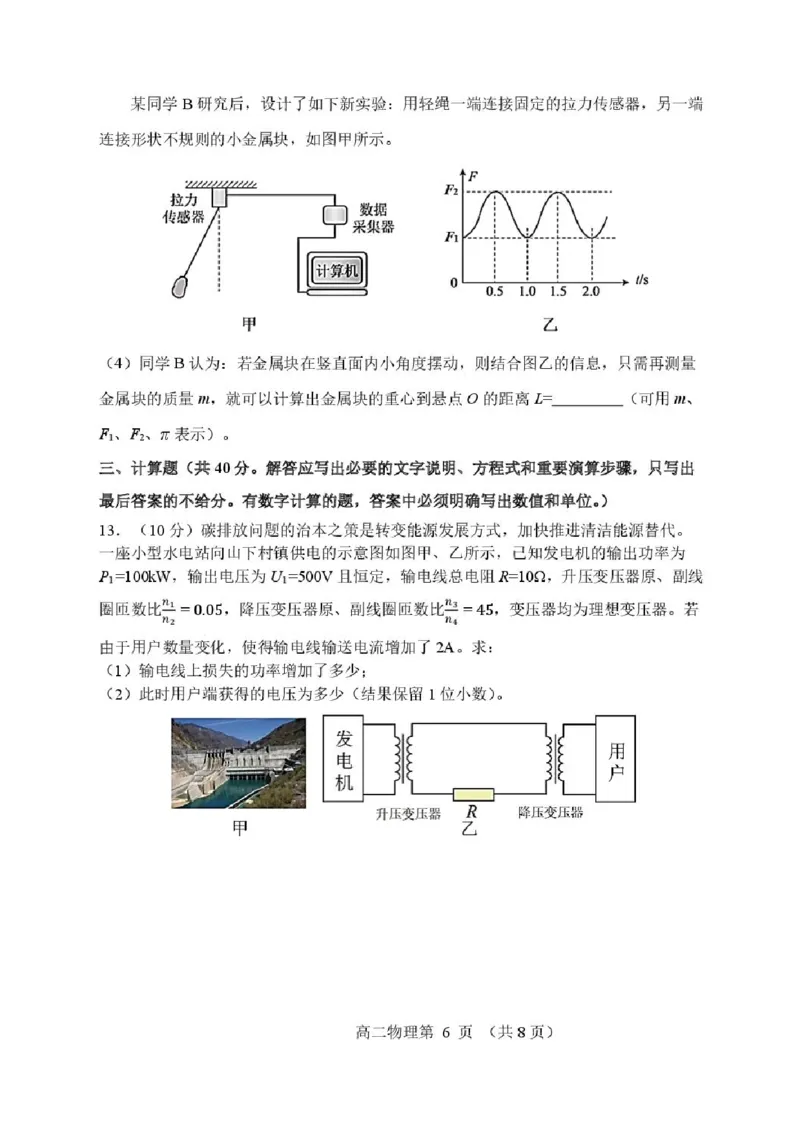 辽宁省丹东市2024-2025学年高二下学期期末教学质量监测物理试卷（含答案）_2025年8月_250801辽宁省丹东市2024-2025学年高二下学期期末教学质量监测（全科）