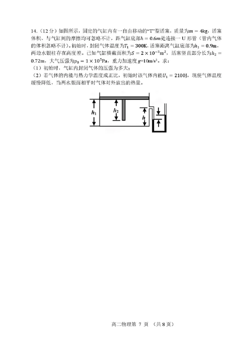 辽宁省丹东市2024-2025学年高二下学期期末教学质量监测物理试卷（含答案）_2025年8月_250801辽宁省丹东市2024-2025学年高二下学期期末教学质量监测（全科）