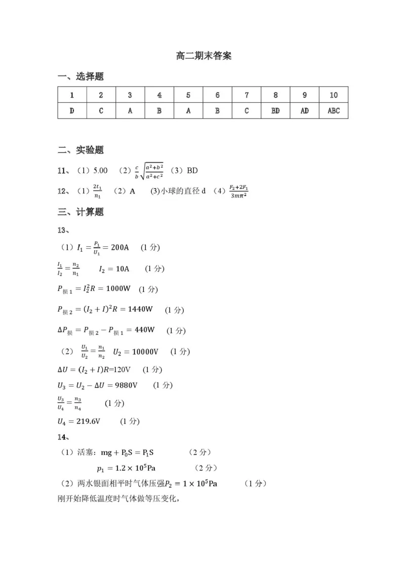 辽宁省丹东市2024-2025学年高二下学期期末教学质量监测物理试卷（含答案）_2025年8月_250801辽宁省丹东市2024-2025学年高二下学期期末教学质量监测（全科）