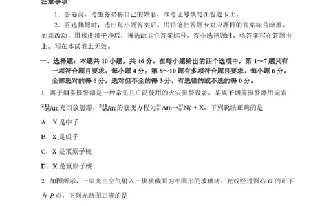 辽宁省丹东市2024-2025学年高二下学期期末教学质量监测物理试卷（含答案）_2025年8月_250801辽宁省丹东市2024-2025学年高二下学期期末教学质量监测（全科）
