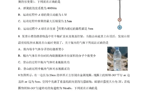 辽宁省丹东市2024-2025学年高二下学期期末教学质量监测物理试卷（含答案）_2025年8月_250801辽宁省丹东市2024-2025学年高二下学期期末教学质量监测（全科）