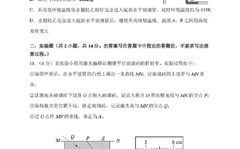 辽宁省丹东市2024-2025学年高二下学期期末教学质量监测物理试卷（含答案）_2025年8月_250801辽宁省丹东市2024-2025学年高二下学期期末教学质量监测（全科）