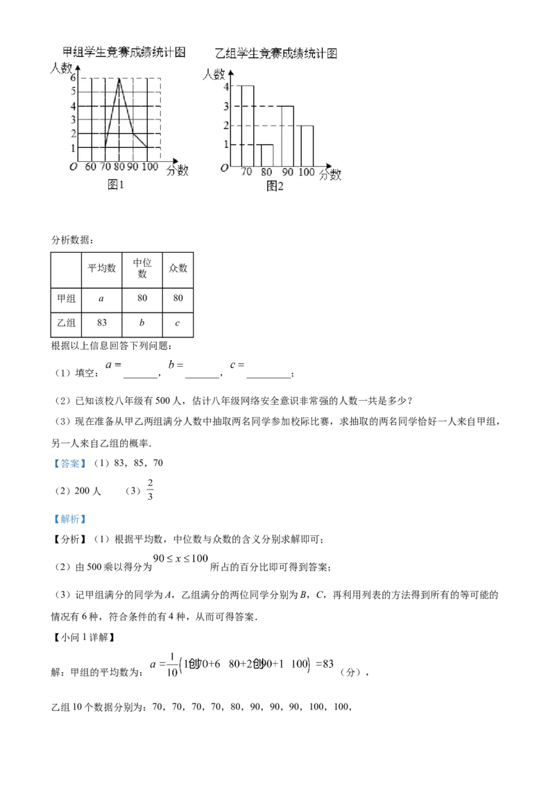 精品解析：2022年贵州省毕节市中考数学真题（解析版）_中考真题_2.数学中考真题2015-2024年_2022中考数学真题145份13