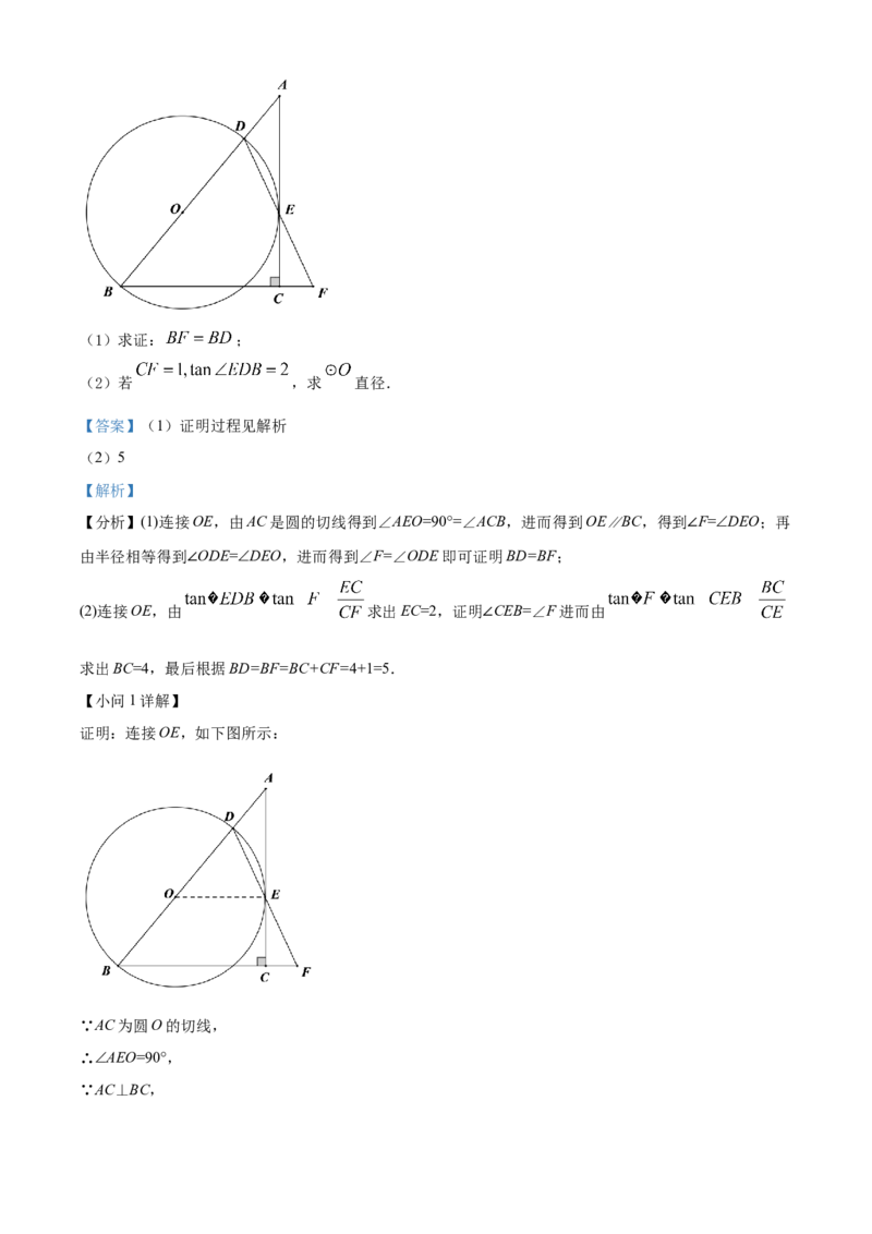 精品解析：2022年贵州省毕节市中考数学真题（解析版）_中考真题_2.数学中考真题2015-2024年_2022中考数学真题145份13