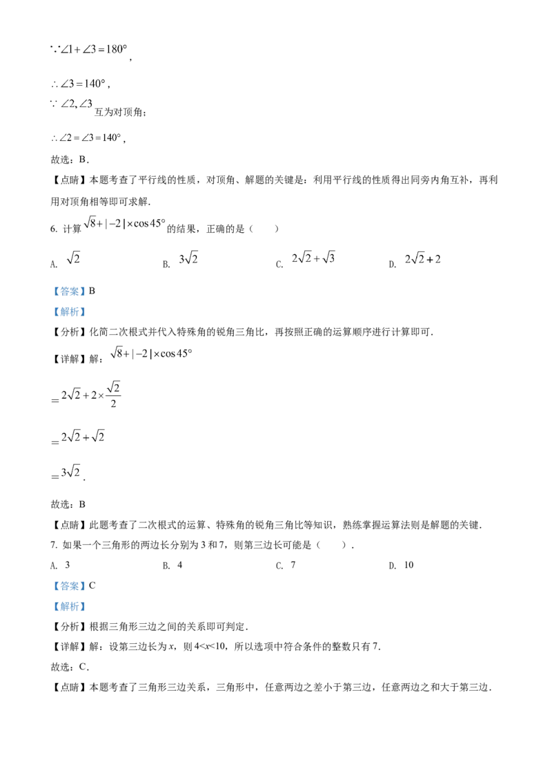 精品解析：2022年贵州省毕节市中考数学真题（解析版）_中考真题_2.数学中考真题2015-2024年_2022中考数学真题145份13