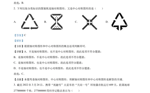 精品解析：2022年贵州省毕节市中考数学真题（解析版）_中考真题_2.数学中考真题2015-2024年_2022中考数学真题145份13
