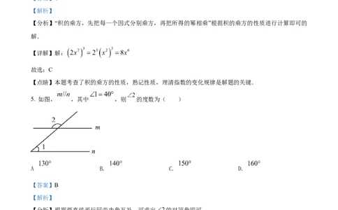 精品解析：2022年贵州省毕节市中考数学真题（解析版）_中考真题_2.数学中考真题2015-2024年_2022中考数学真题145份13