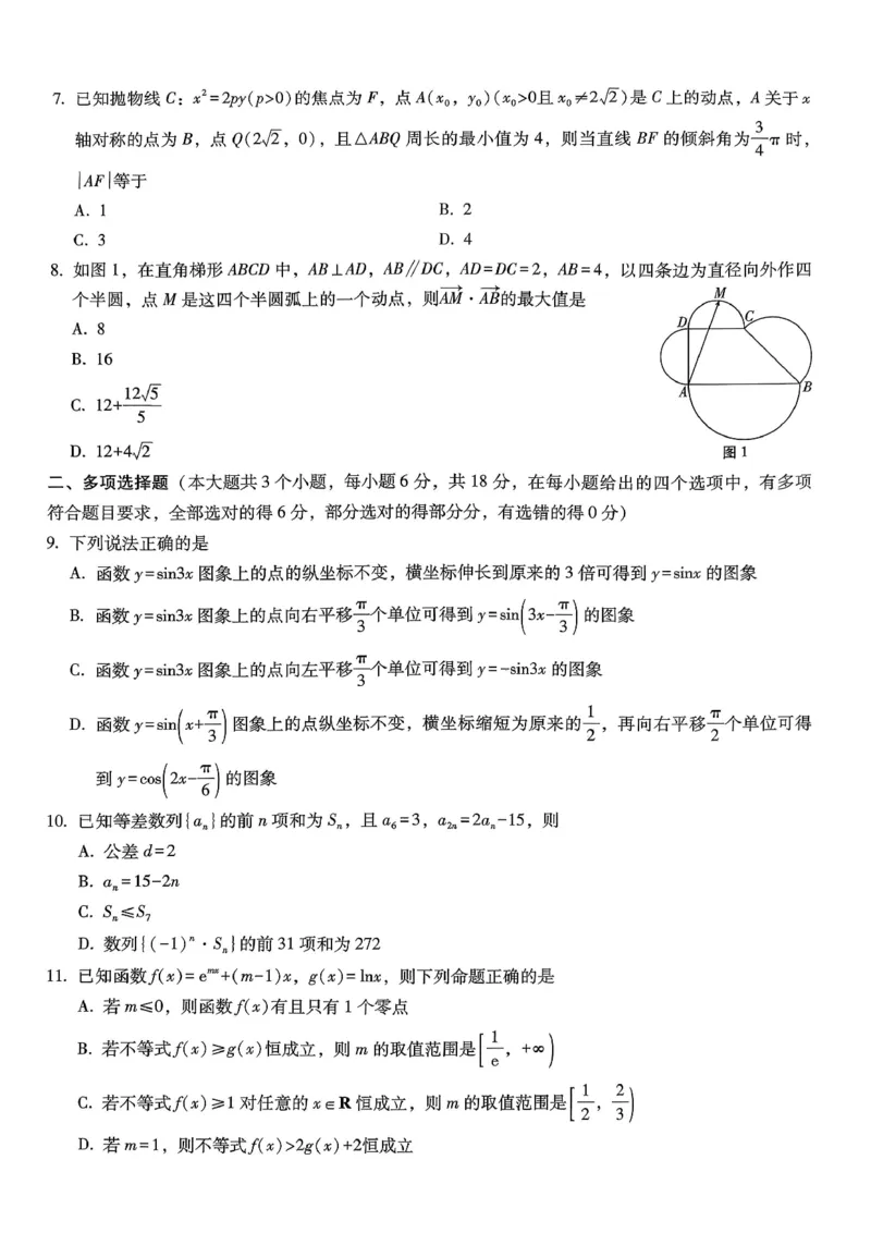 重庆市巴蜀中学2026届高考适应性月考卷（五）数学_2025年12月_251228重庆市巴蜀中学2026届高考适应性月考卷（五）（全科）