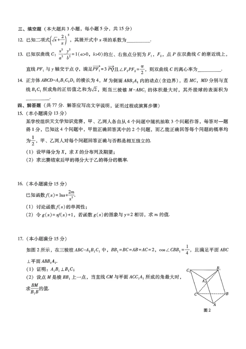 重庆市巴蜀中学2026届高考适应性月考卷（五）数学_2025年12月_251228重庆市巴蜀中学2026届高考适应性月考卷（五）（全科）